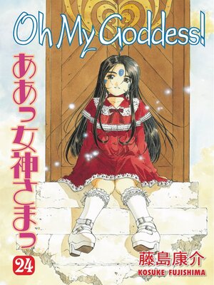 cover image of Oh My Goddess!, Volume 24